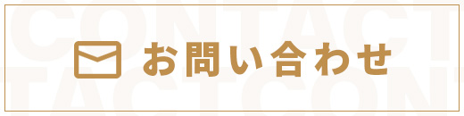 横浜機工テクノ株式会社へのお問い合わせはこちらから