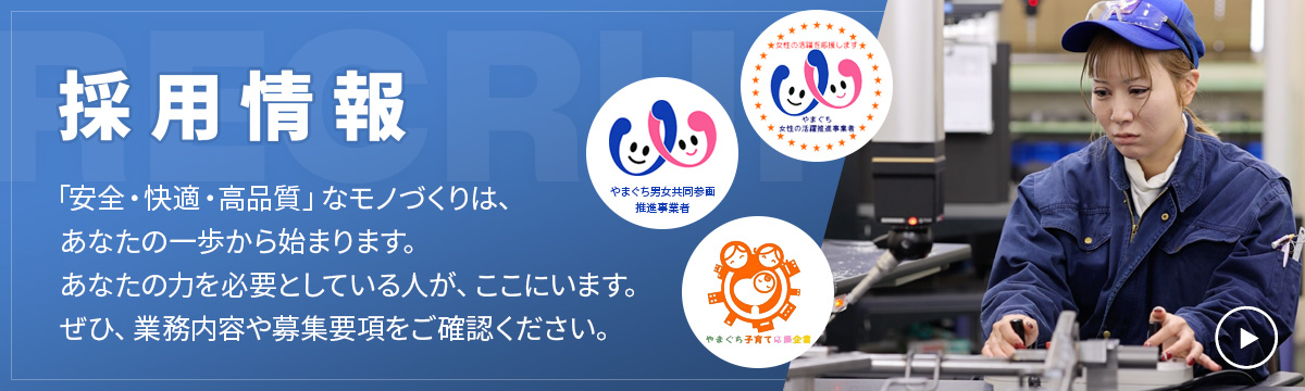 横浜機工テクノ株式会社の採用情報