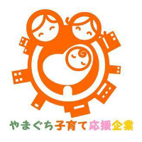 横浜菊テクノは女性の活躍を応援します。やまぐち子育て応援企業として登録されています。